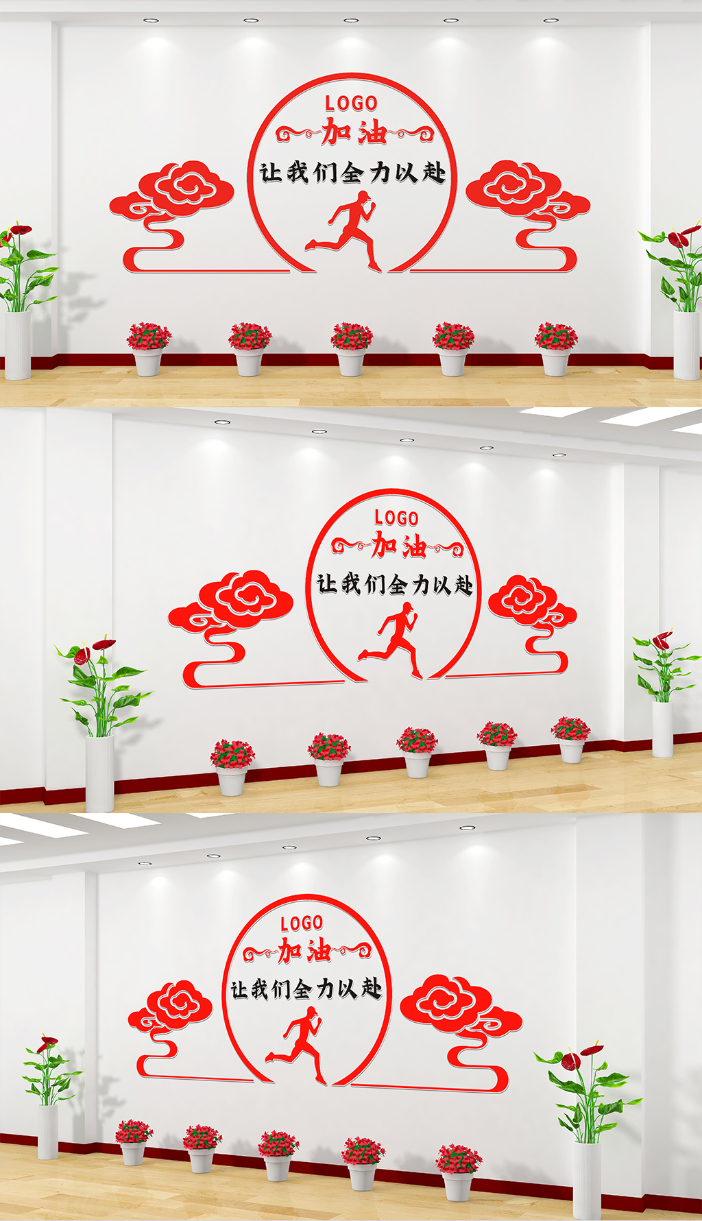 企业励志文化墙加油让我们全力以赴