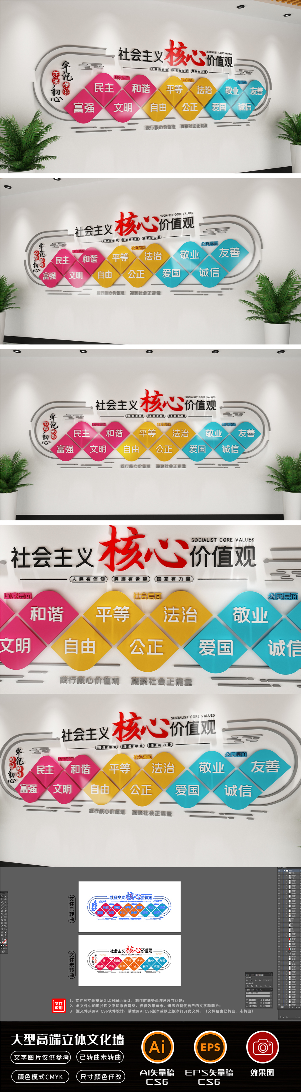 原创多彩社会主义核心价值观文化墙