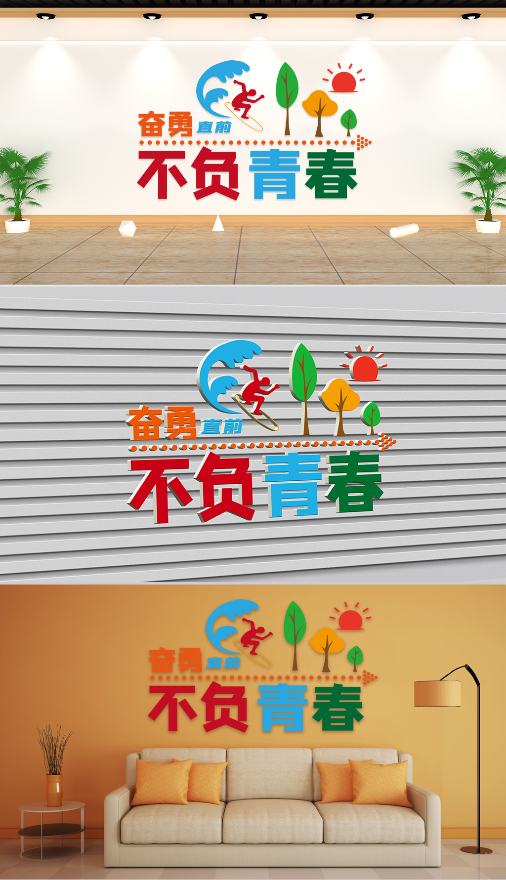 文化墙-企业理念-奋勇直前不负青春