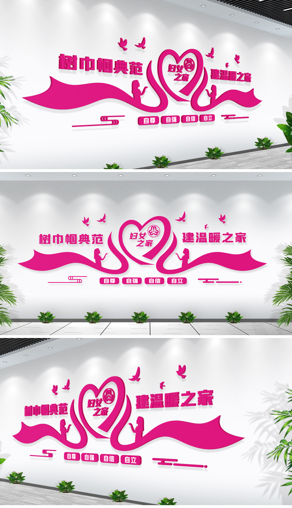 社区妇女之家社区街道文化墙