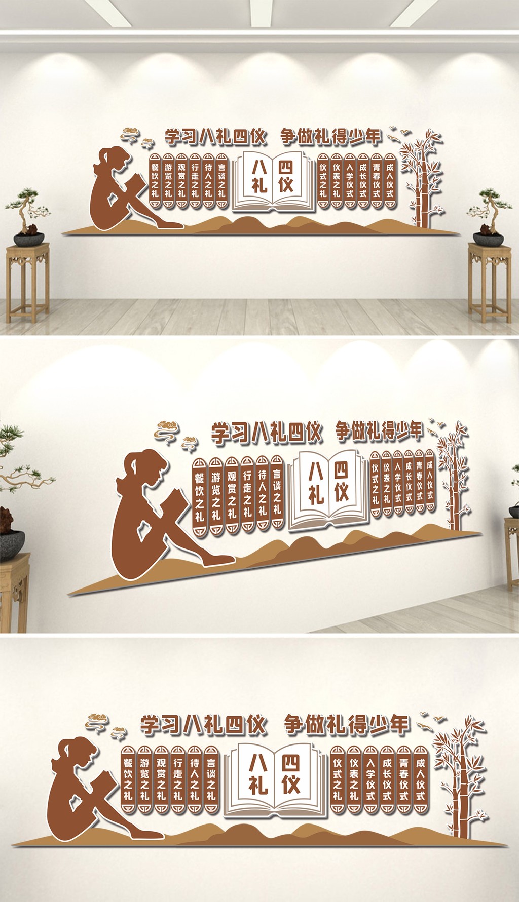 中式八礼四仪文明礼仪校园文化墙设计模板