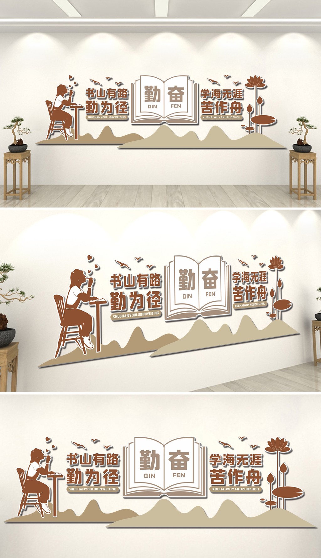 中式图书室文化墙勤奋读书校园文化墙设计