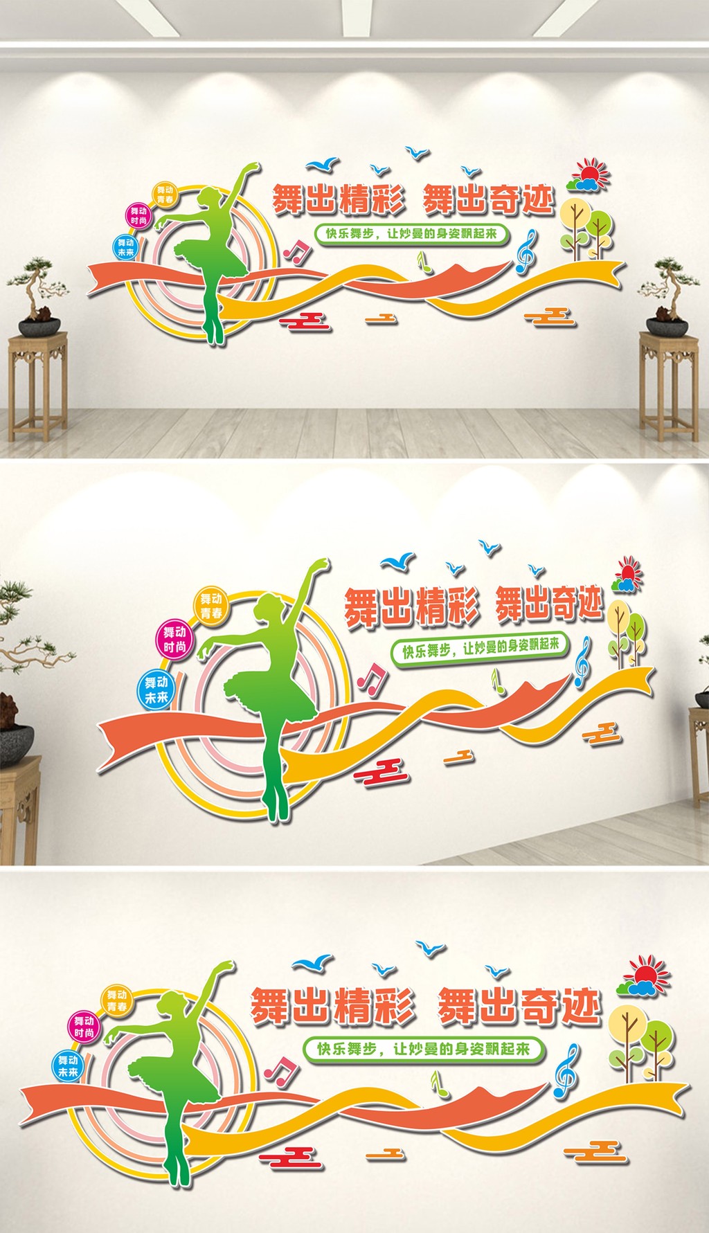 清新动感艺术培训中心舞蹈室文化墙设计背景