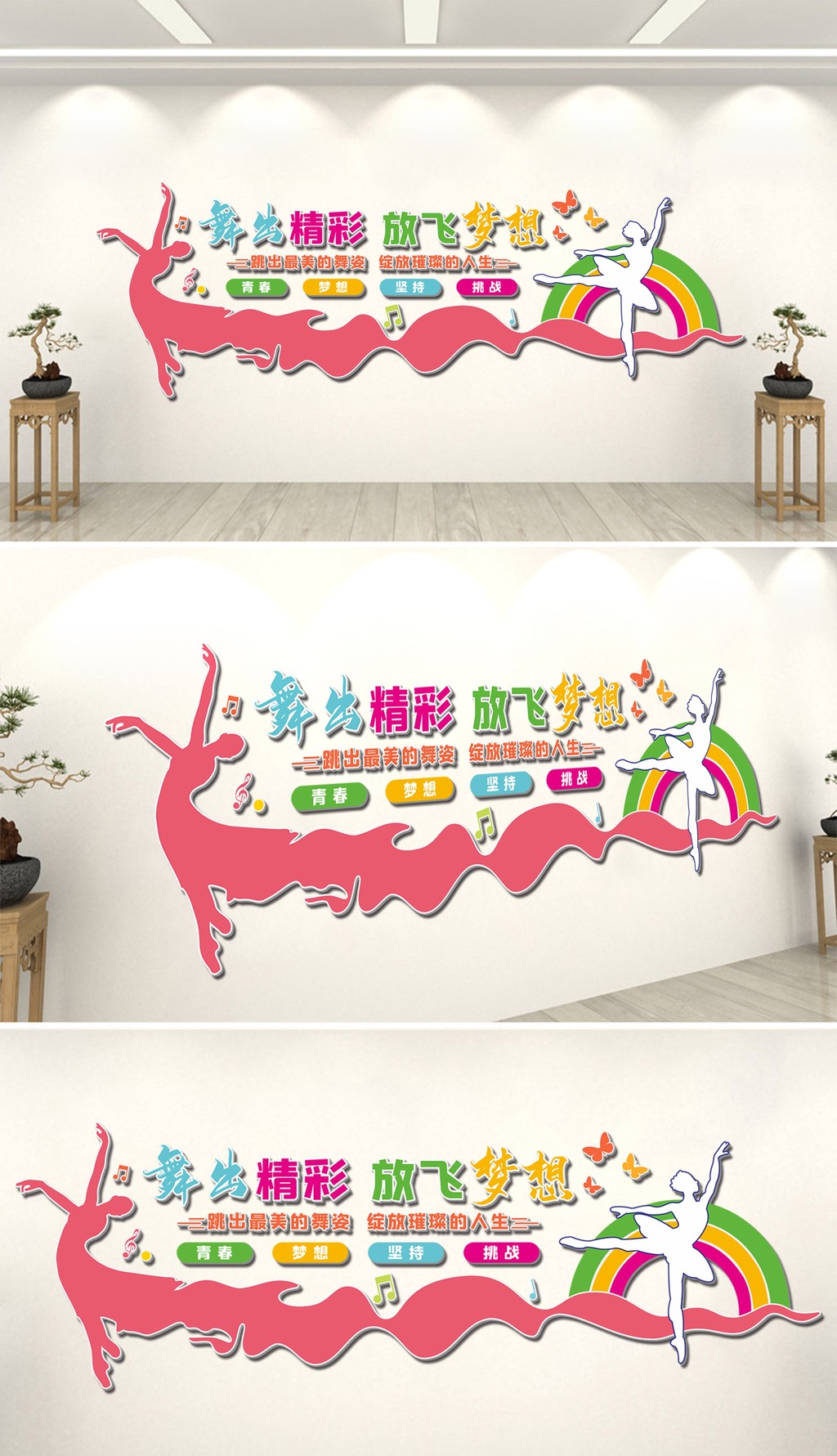 原创清新动感艺术培训中心舞蹈室文化墙设计背景-版权可商用
