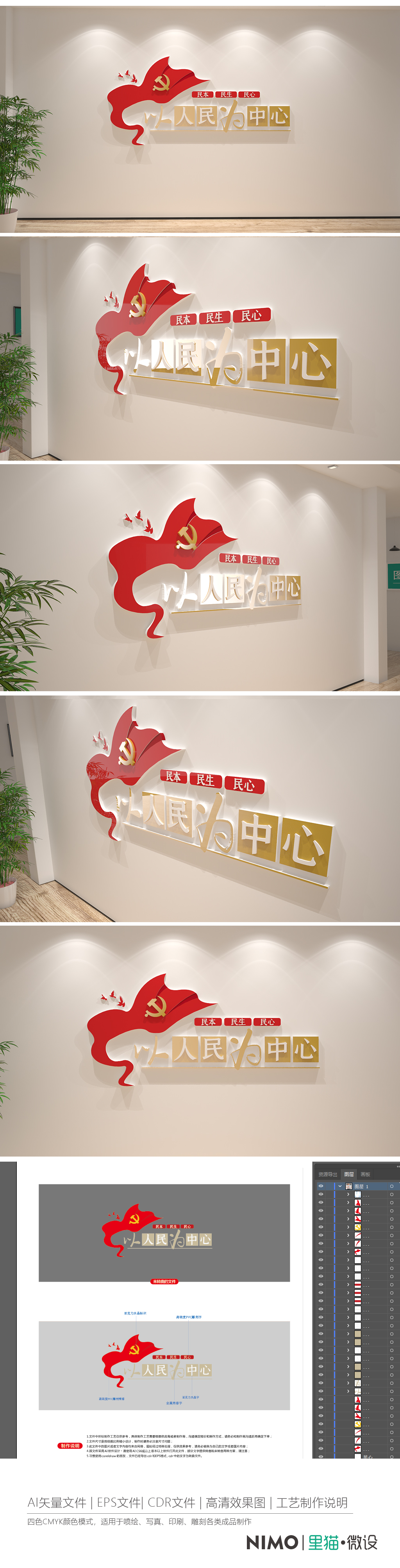 原创以人民为中心党建标语文化墙