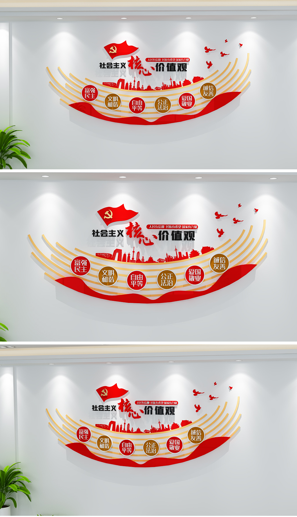 原创红色大气社会主义核心价值观文化墙
