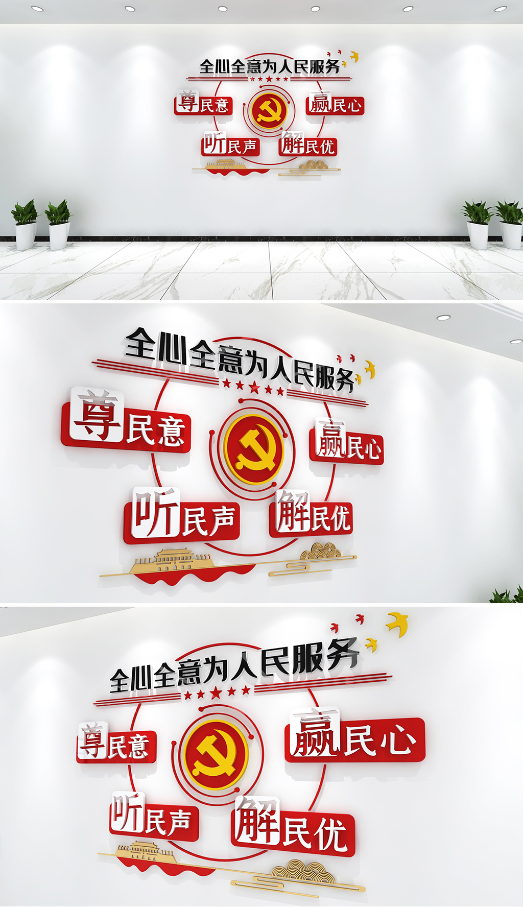 尊民意听民声解民忧赢民心文化墙为人民服务