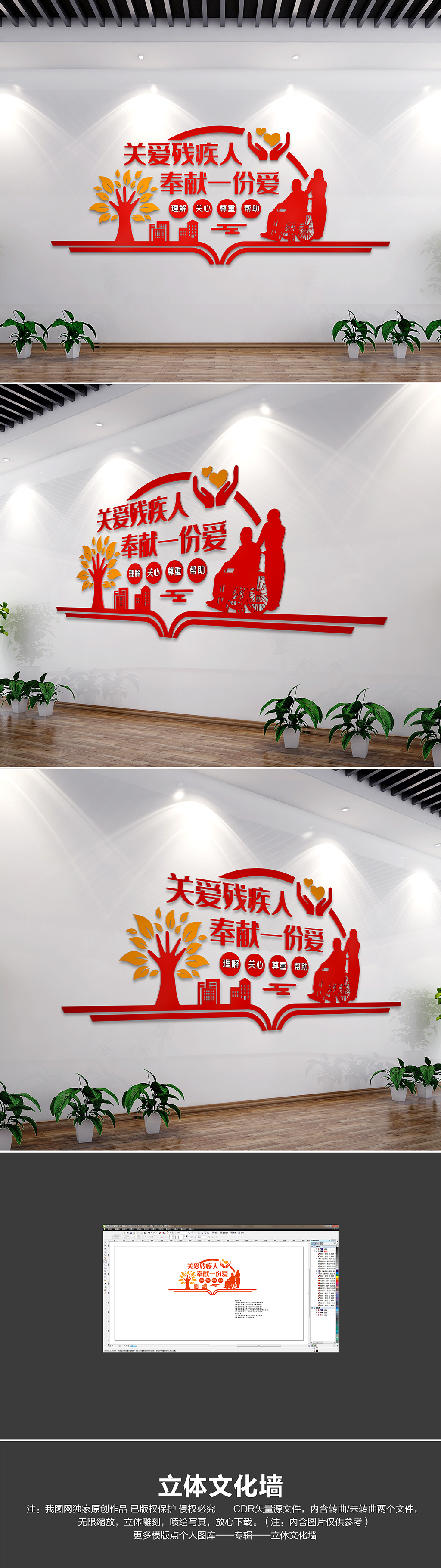 红色残疾人之家文化墙社区标语文化墙