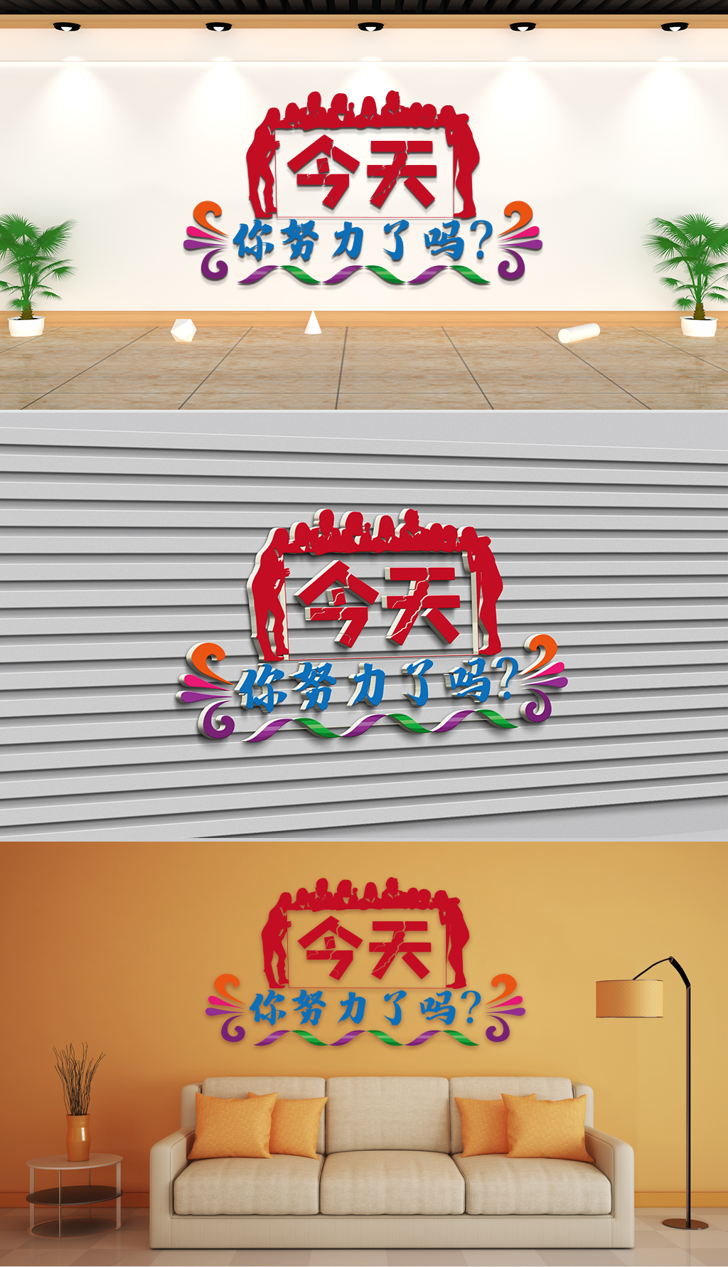 文化墙-企业理念-今天你努力了吗
