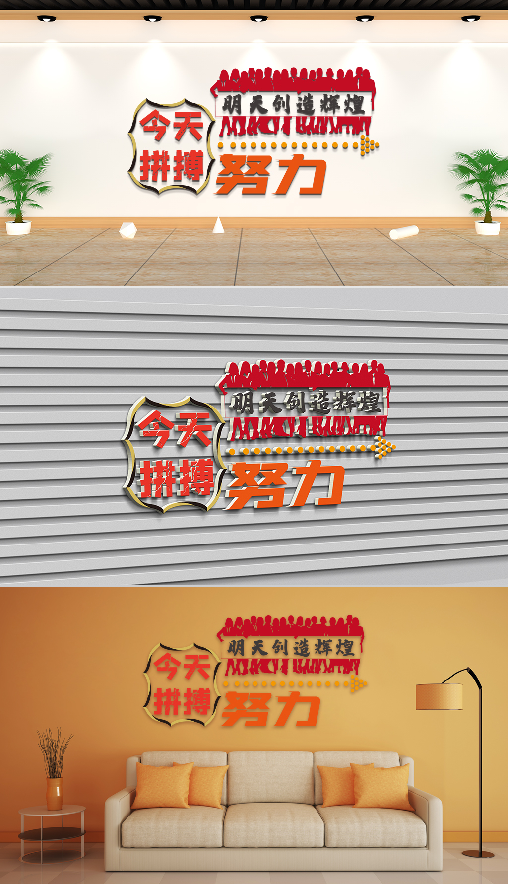 文化墙企业理念-今天拼搏努力明天创造辉煌