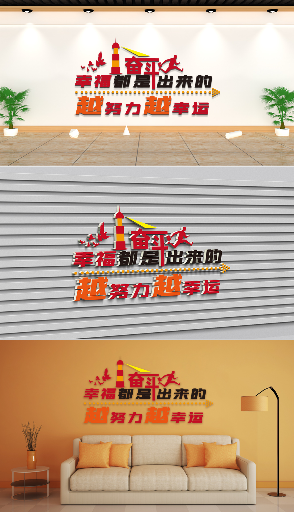 企业理念-幸福都是奋斗出来的越努力越幸运