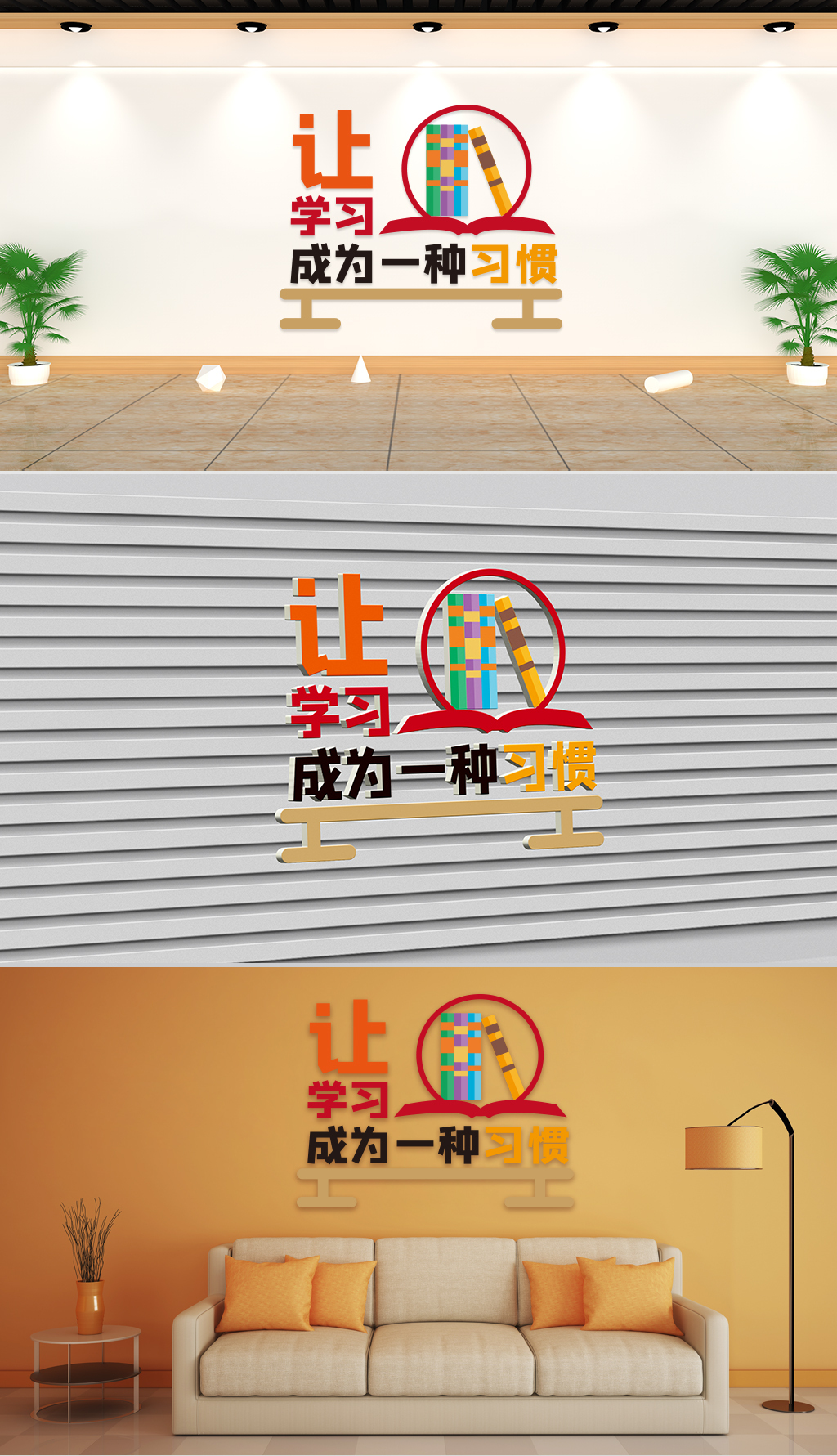 原创文化墙-企业理念-让学习成为一种习惯-版权可商用