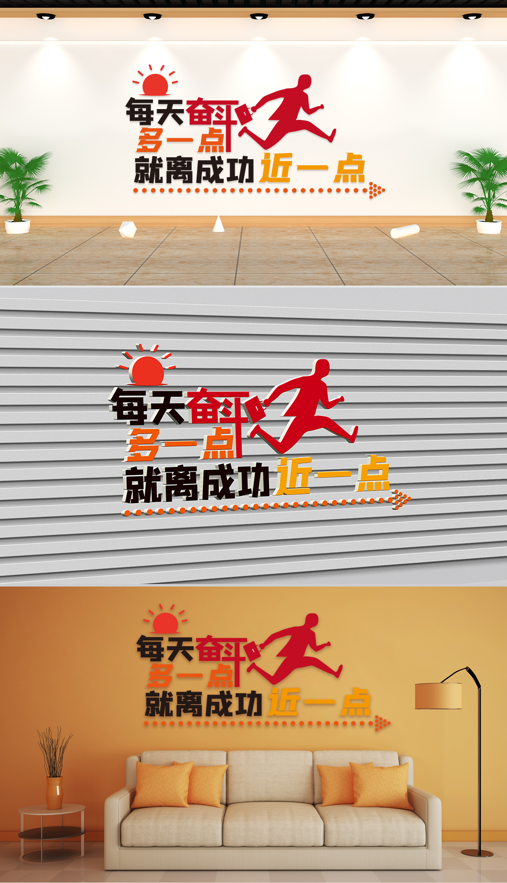 企业理念-每天奋斗多一点就离成功近一点