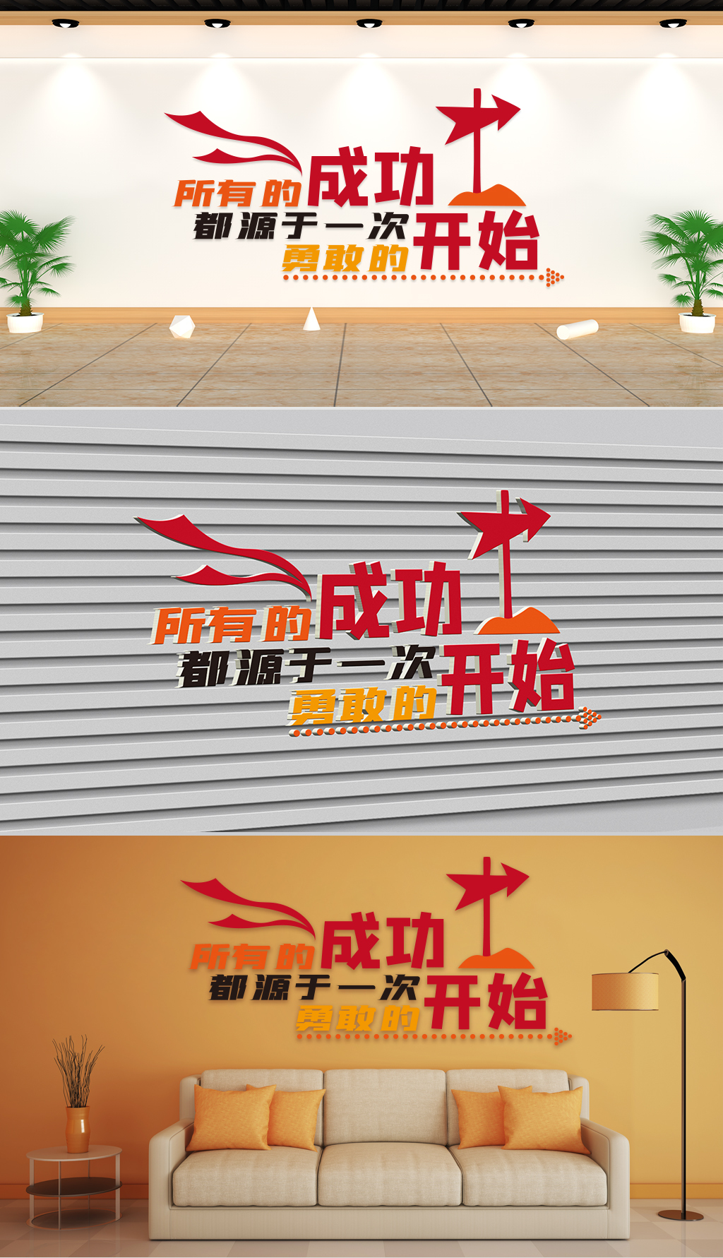 企业理念-所有的成功都源于一次勇敢的开始