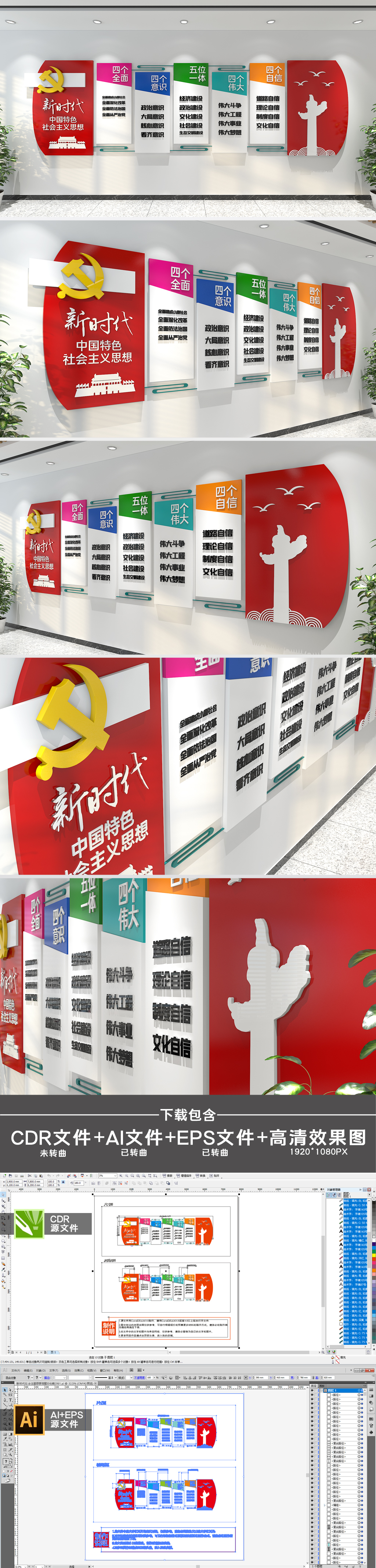 原创多彩新时代社会主题思想党建文化墙设计