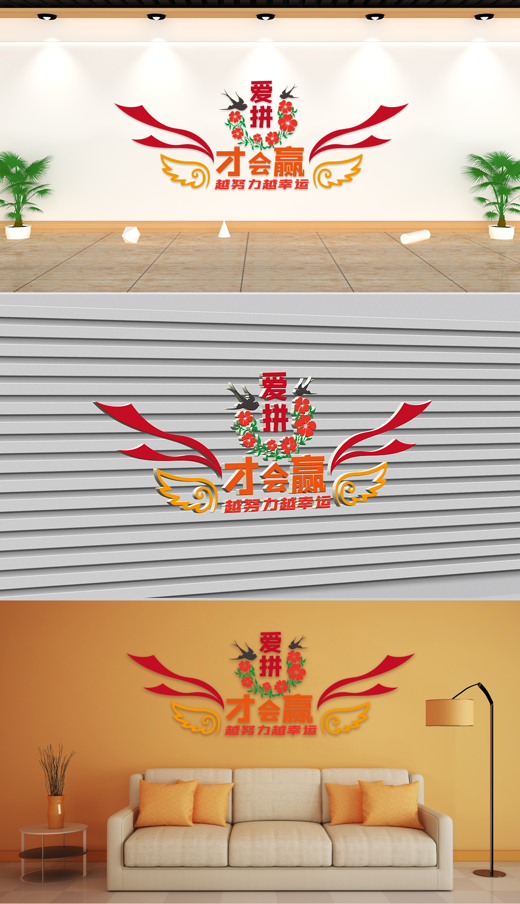 原创文化墙-企业理念-爱拼才会赢越努力越幸运-版权可商用