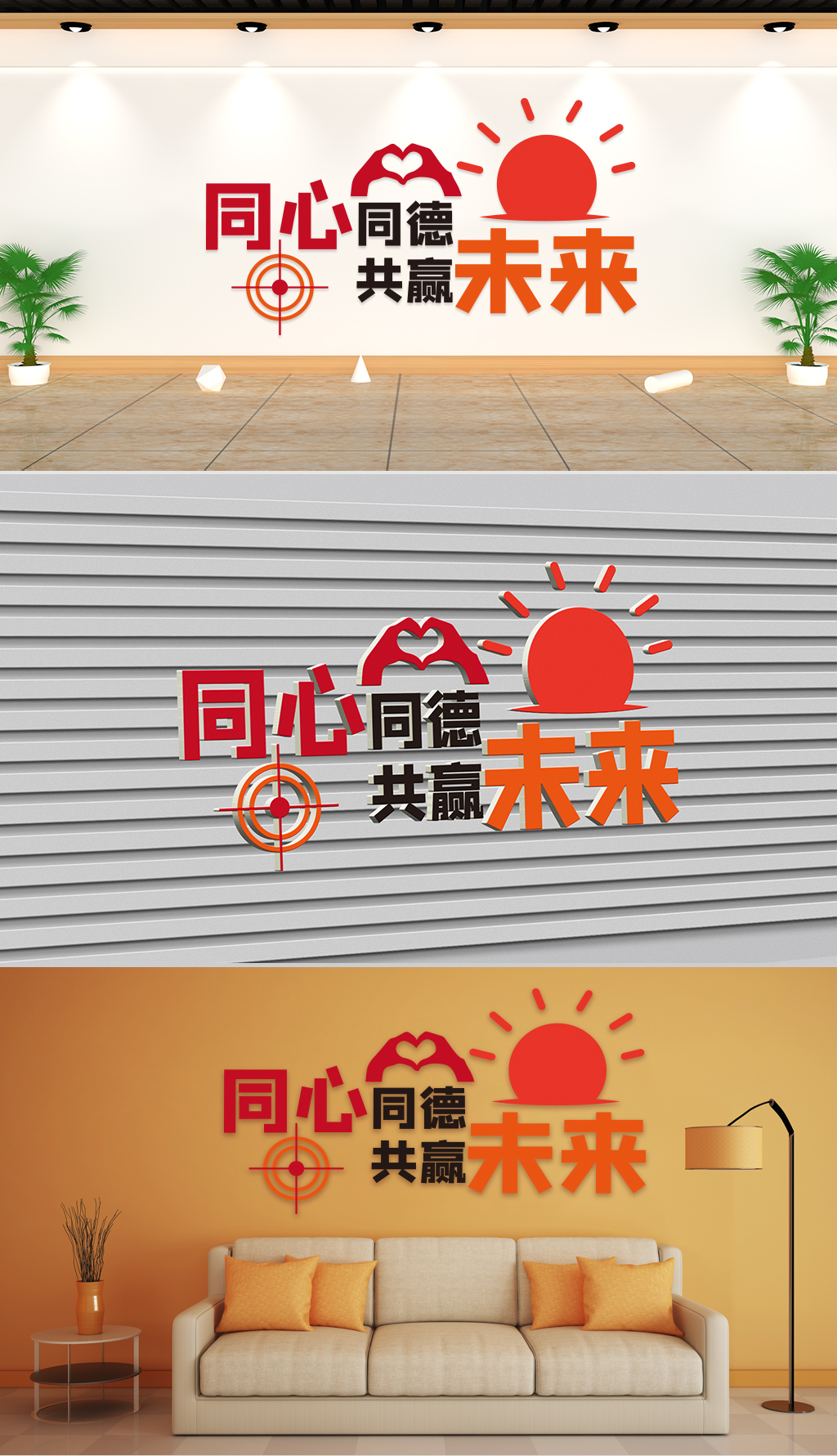 文化墙-企业理念-同心同德共赢未来