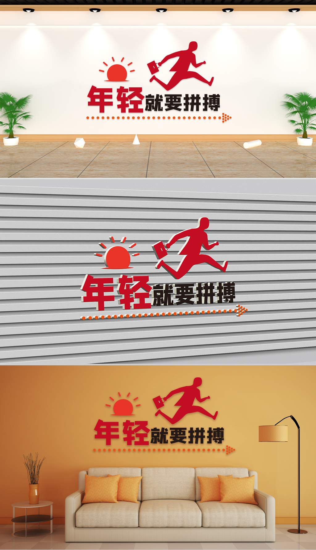 文化墙-企业理念-年轻就要拼搏