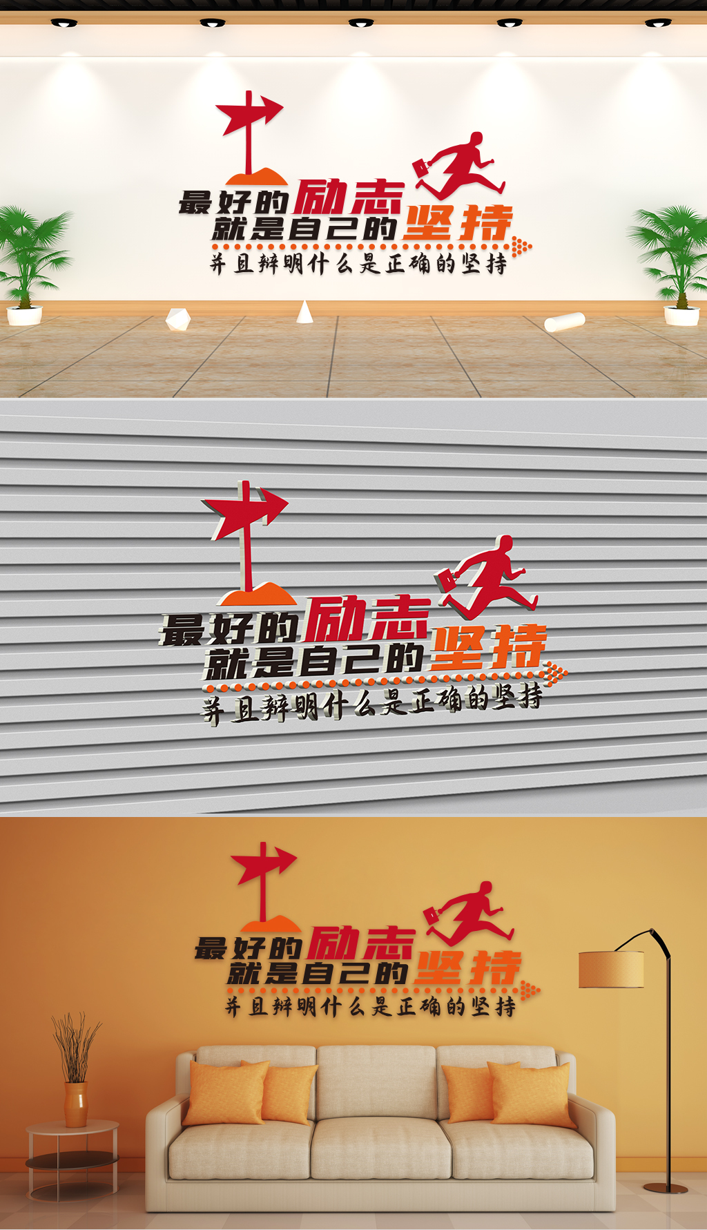 文化墙企业理念-的励志就是自己的坚持