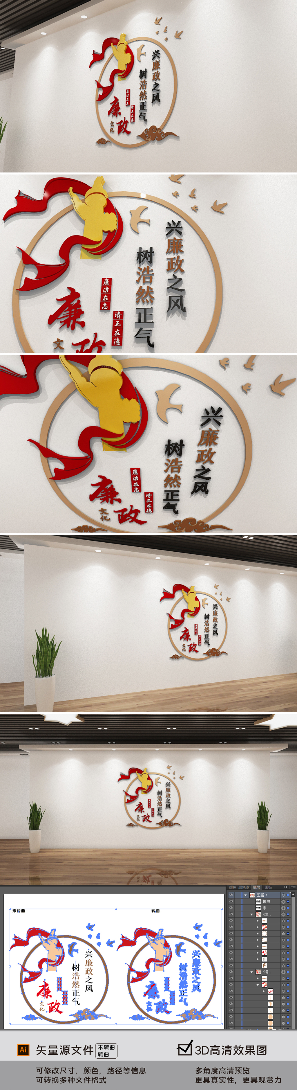 廉以养德中国风党建廉政标语文化墙
