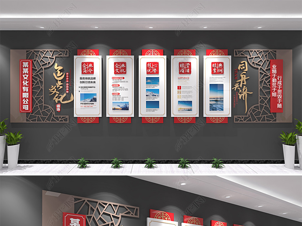 原创中国风古典企业文化墙企业简介宣传栏设计版权可商用
