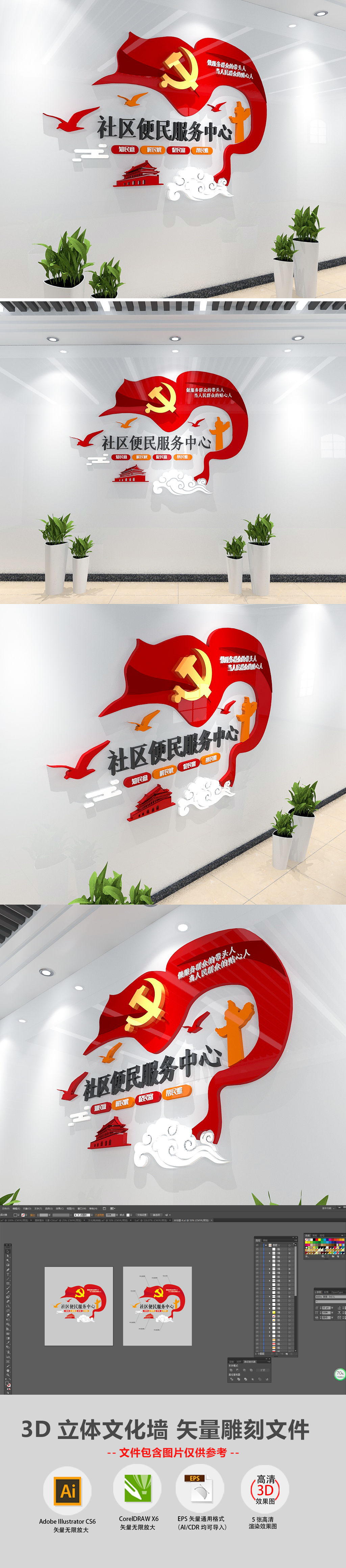小型社区便民服务中心党群活动室党建文化墙