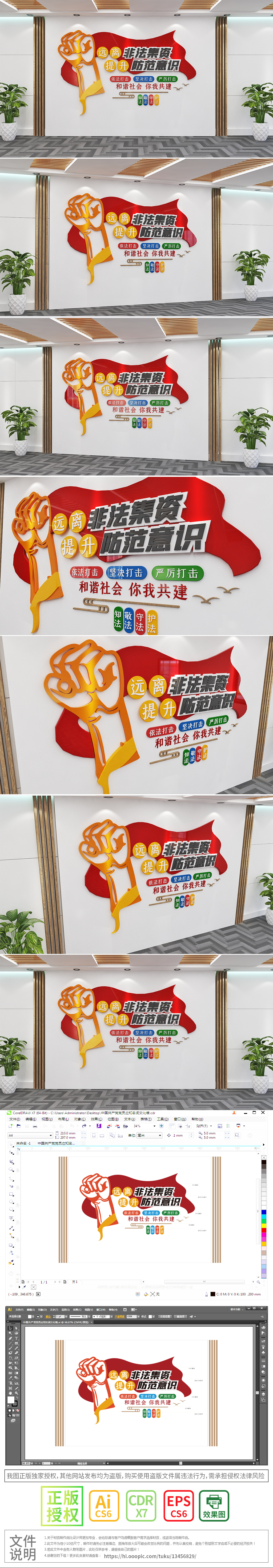 维护社会和谐打击非法集资文化墙