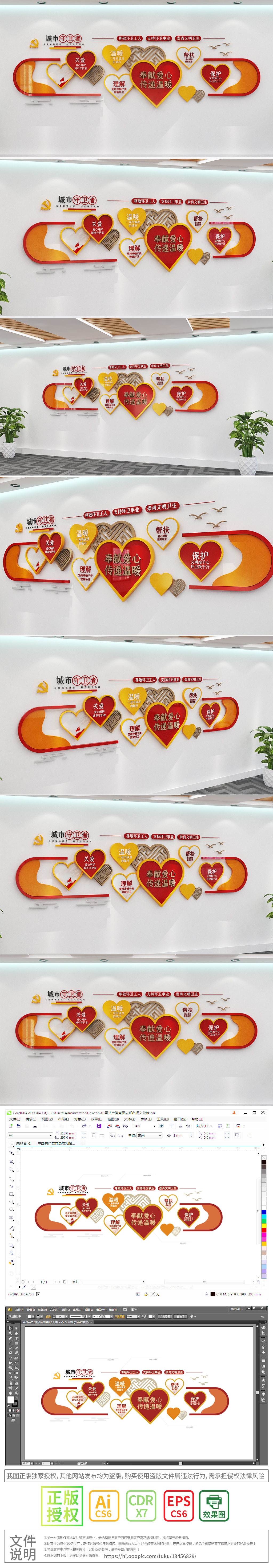 社区城市守护者环卫工人环保文化墙