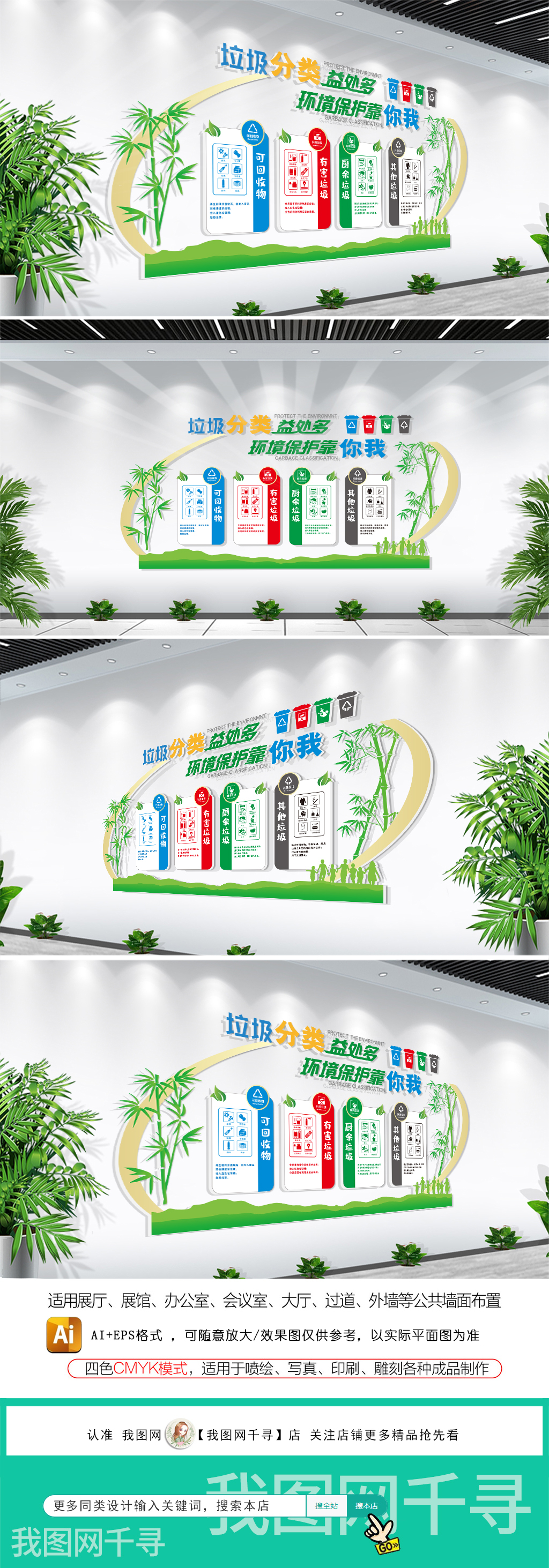城市小区社区建设垃圾分类环保宣传文化墙