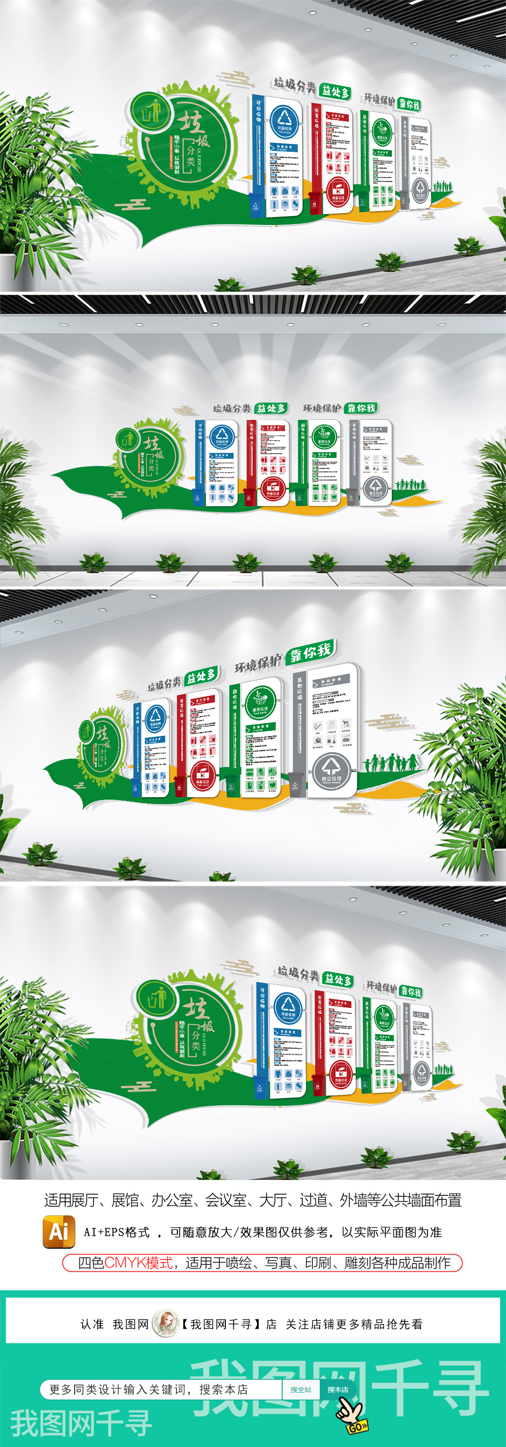 垃圾分类街道社区绿色环保城市形象墙文化墙