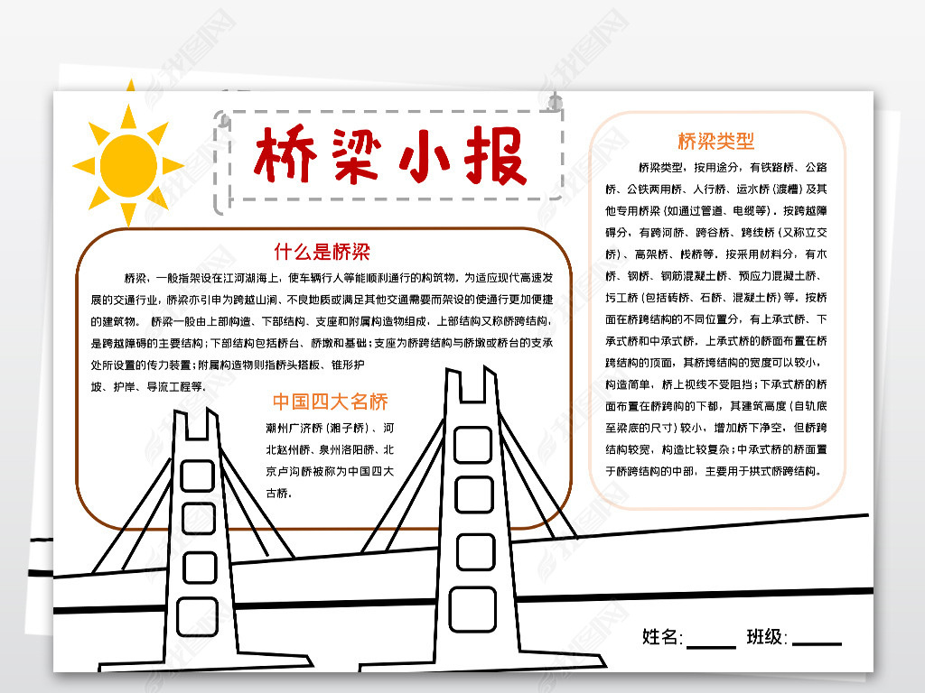 原创桥梁小报模板四大名桥卢沟桥线描手抄报素材版权可商用