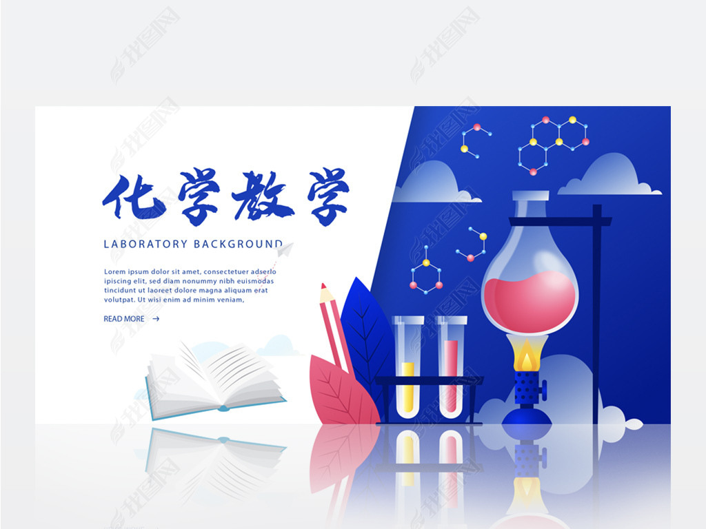 蓝色大气化学教学背景展板海报设计