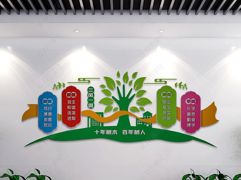原创一训三风校园文化墙学校教室走廊文化墙版权可商用