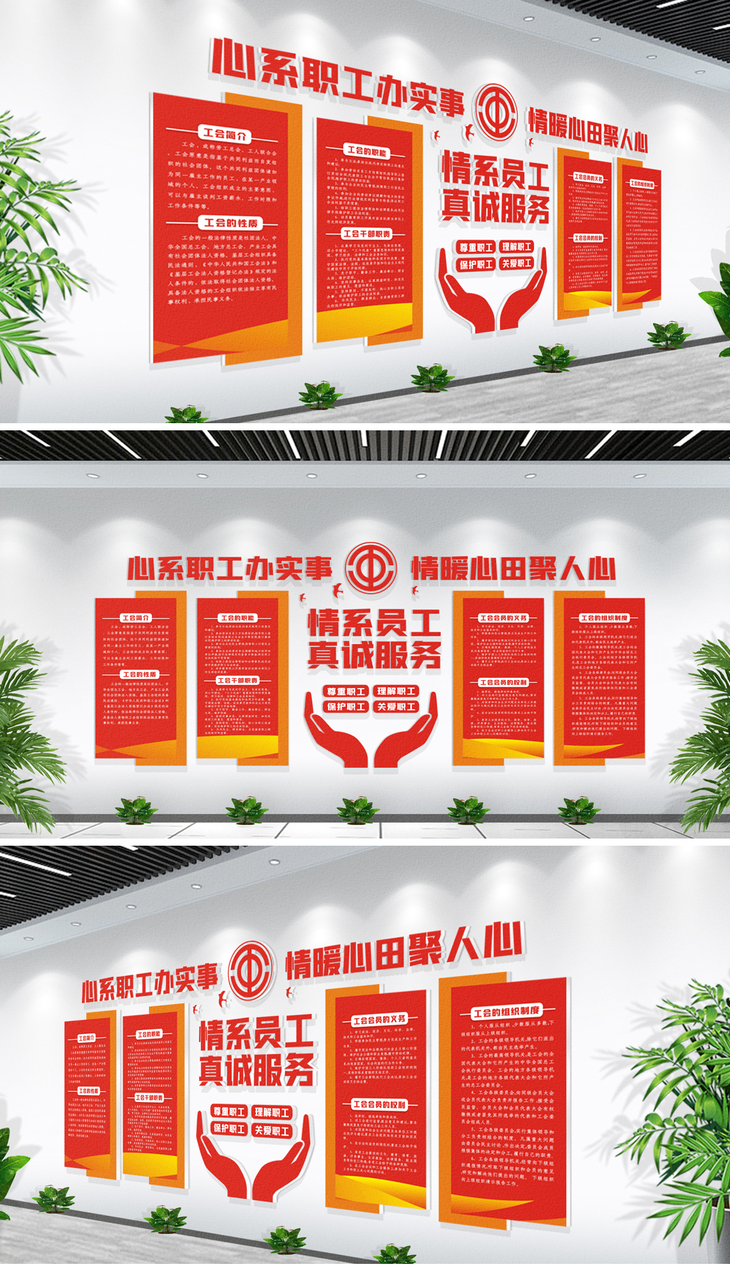 职工之家文化墙工会服务理念宣传标语文化墙