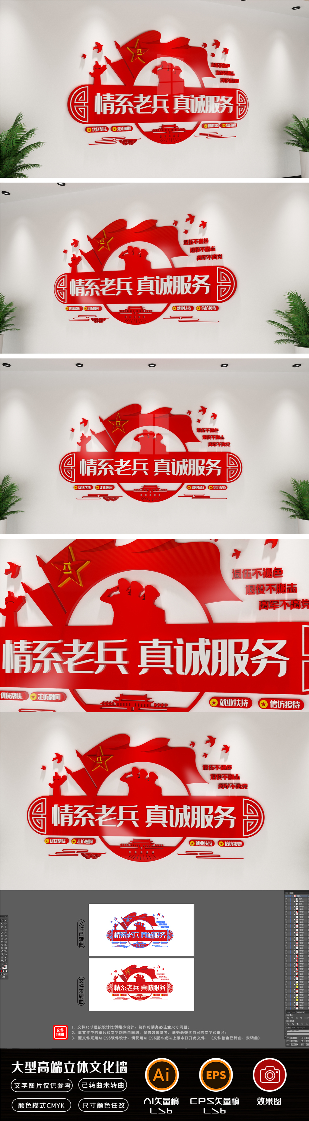 红色旗帜退役军人服务中心党建文化墙