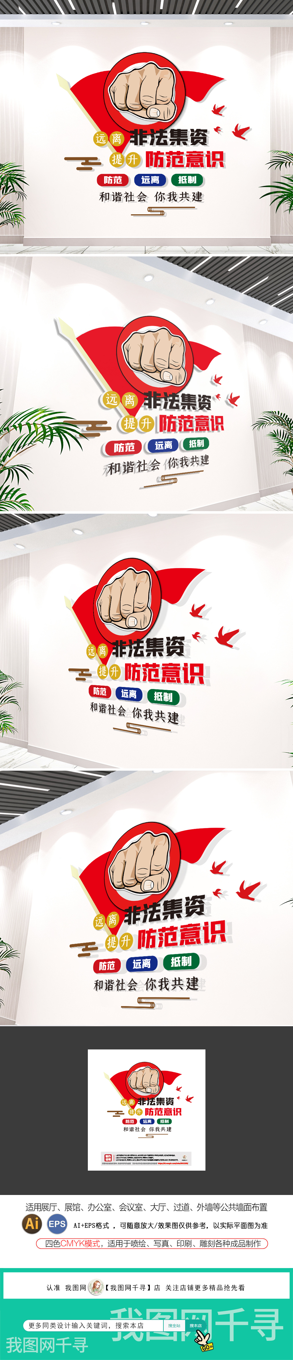 维护社会和谐打击非法集资文化墙