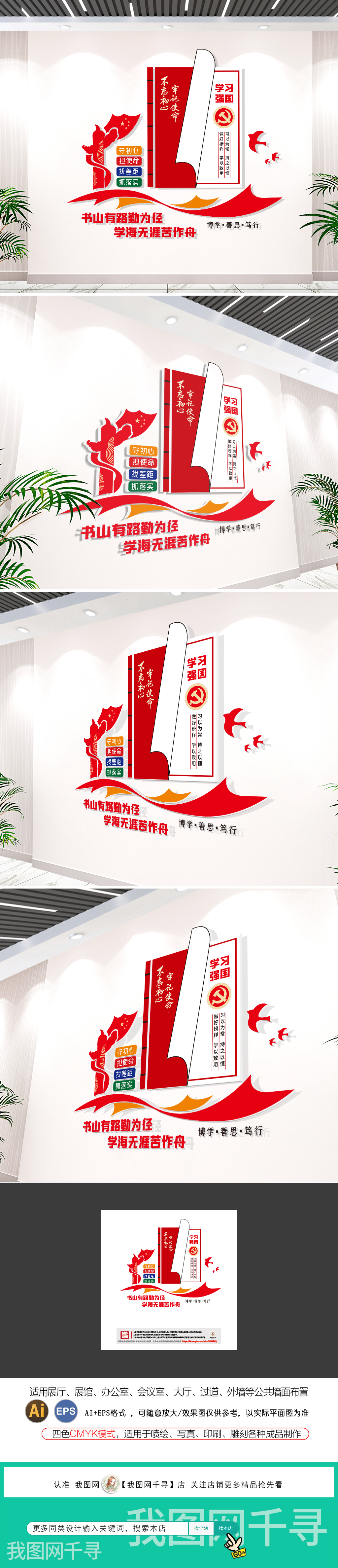 中国风党建文化墙学习强国标语文化墙