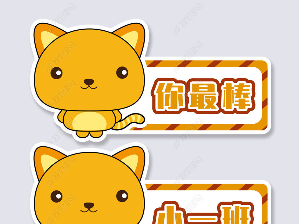 可爱卡通猫运动会班级牌加油牌