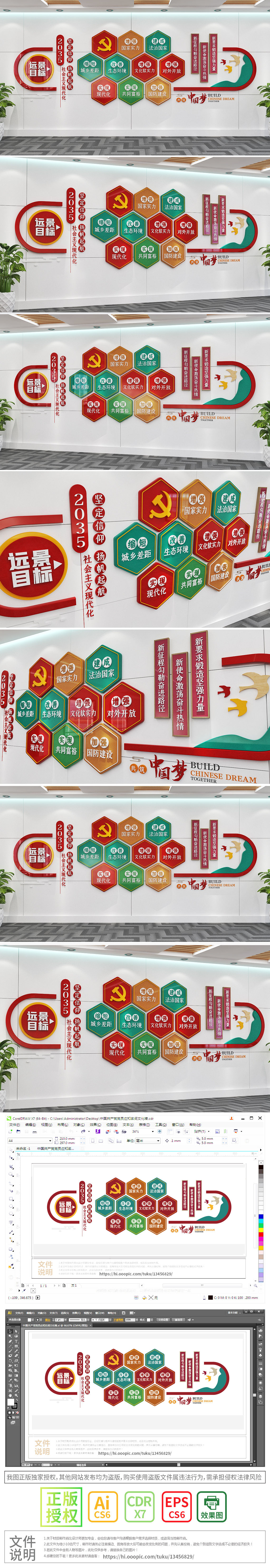 2035社会主义现代化远景目标标语文化墙