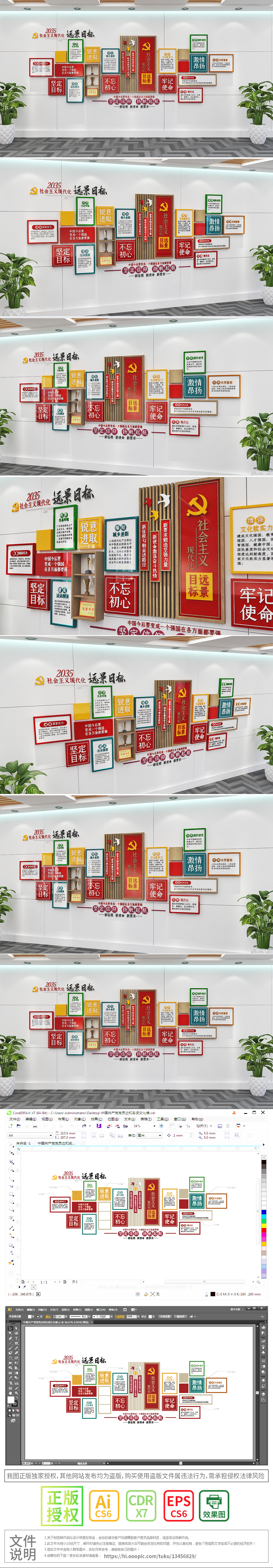 2035年社会主义现代化远景目标文化墙