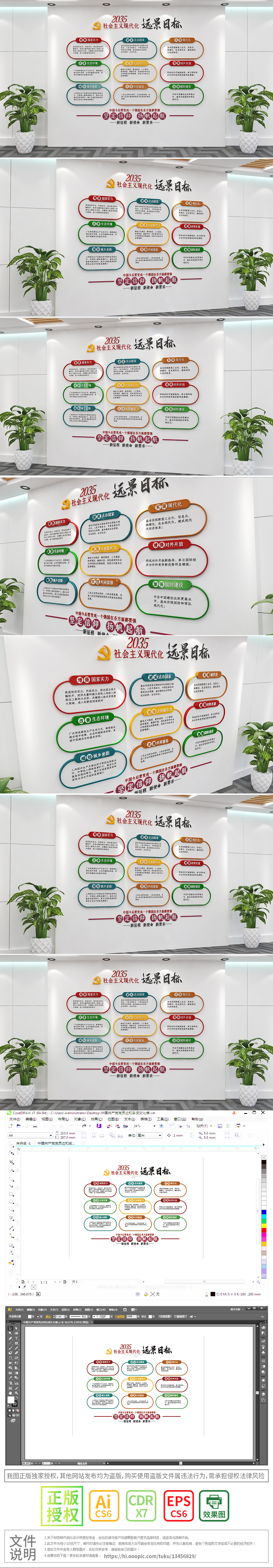 2035年社会主义现代化远景目标文化墙