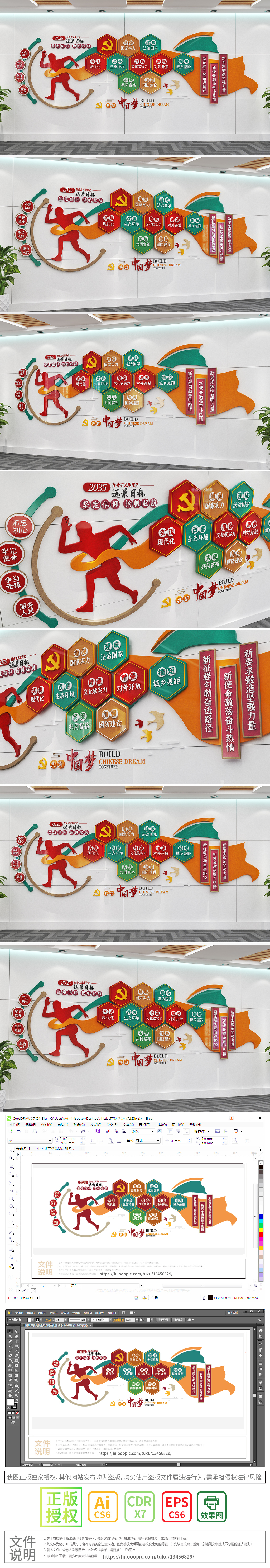 2035年社会主义现代化远景目标文化墙