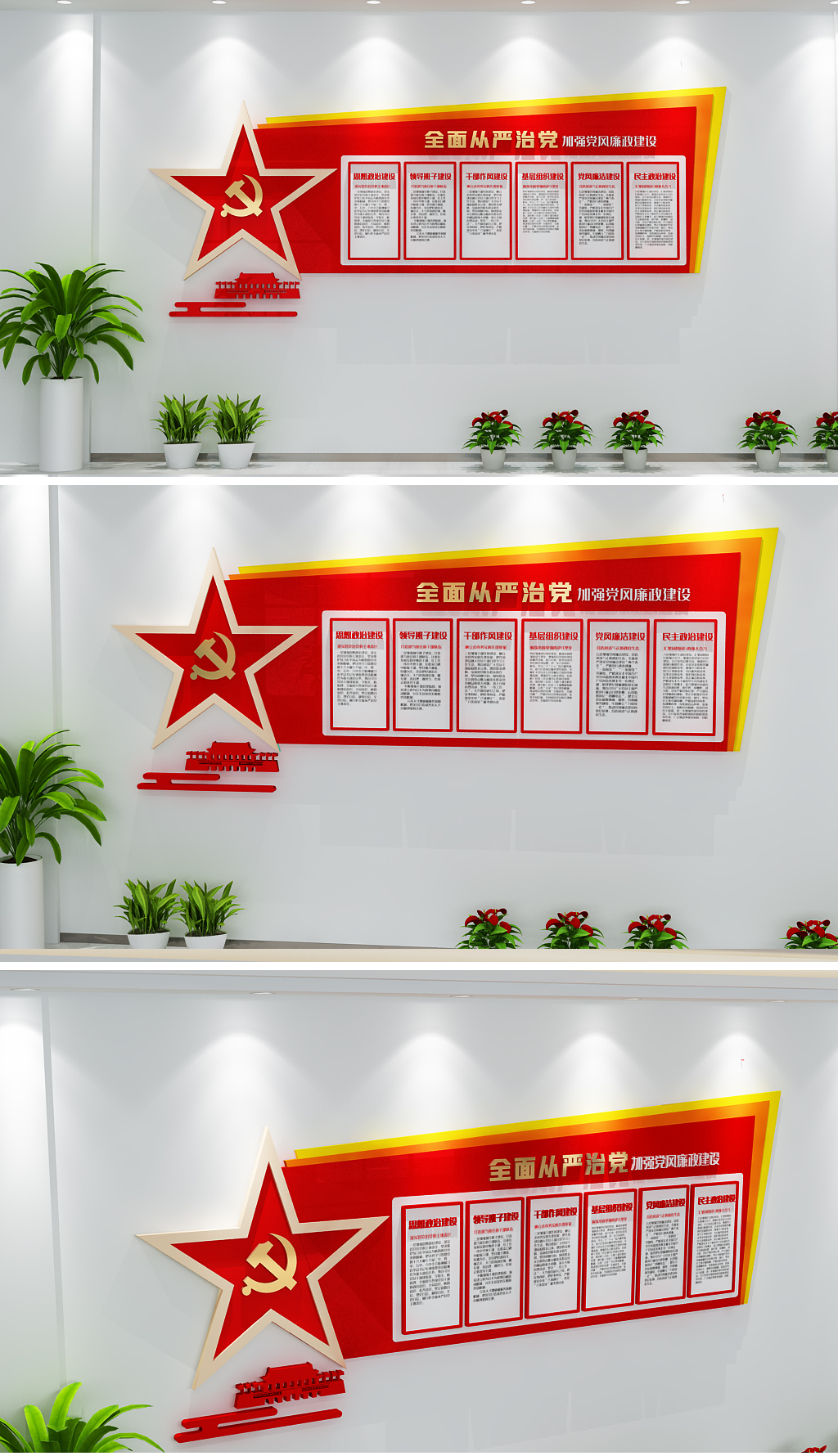 原创全面从严治党党建文化墙党员活动室文化墙