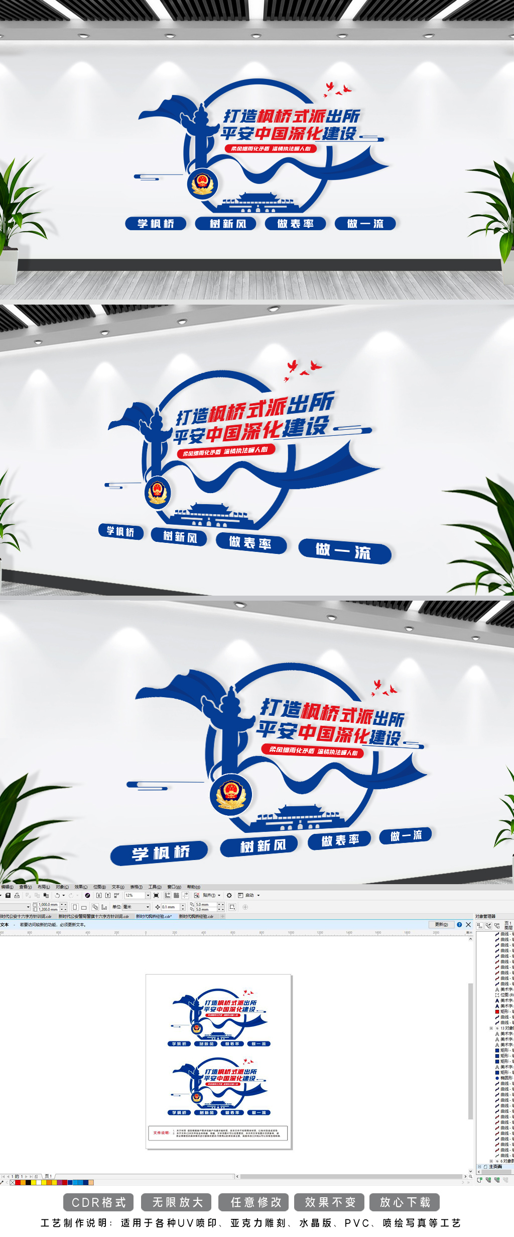 新时代枫桥经验司法公安标语警营文化墙