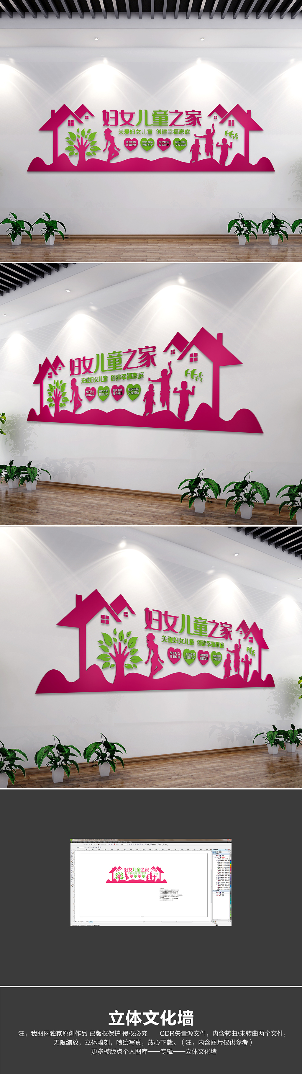 社区妇女儿童之家文化墙