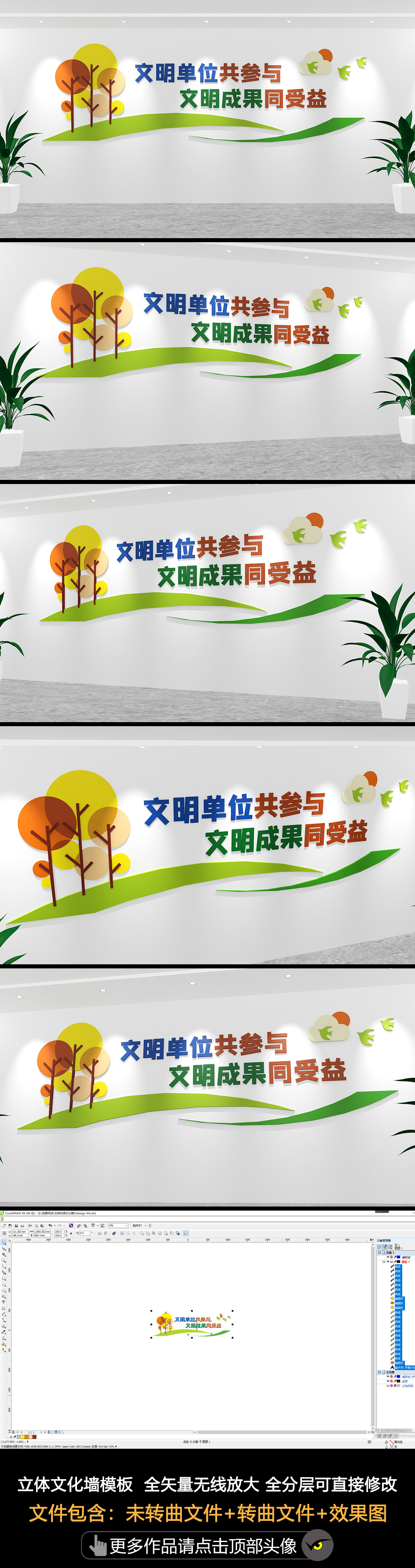 绿色文明创建标语文化墙文明城市建设宣传