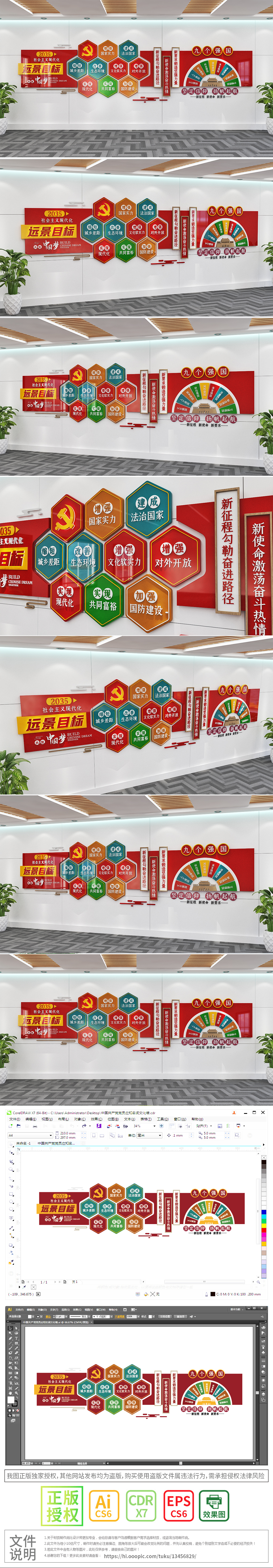 2035年远景目标九个强国思想精神文化墙