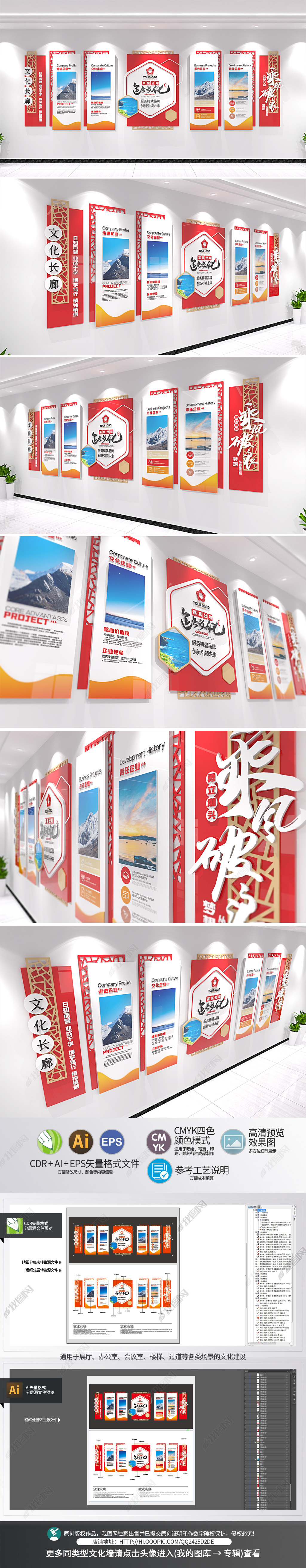 原创中国风企业文化墙企业简介红色宣传栏设计-版权可商用