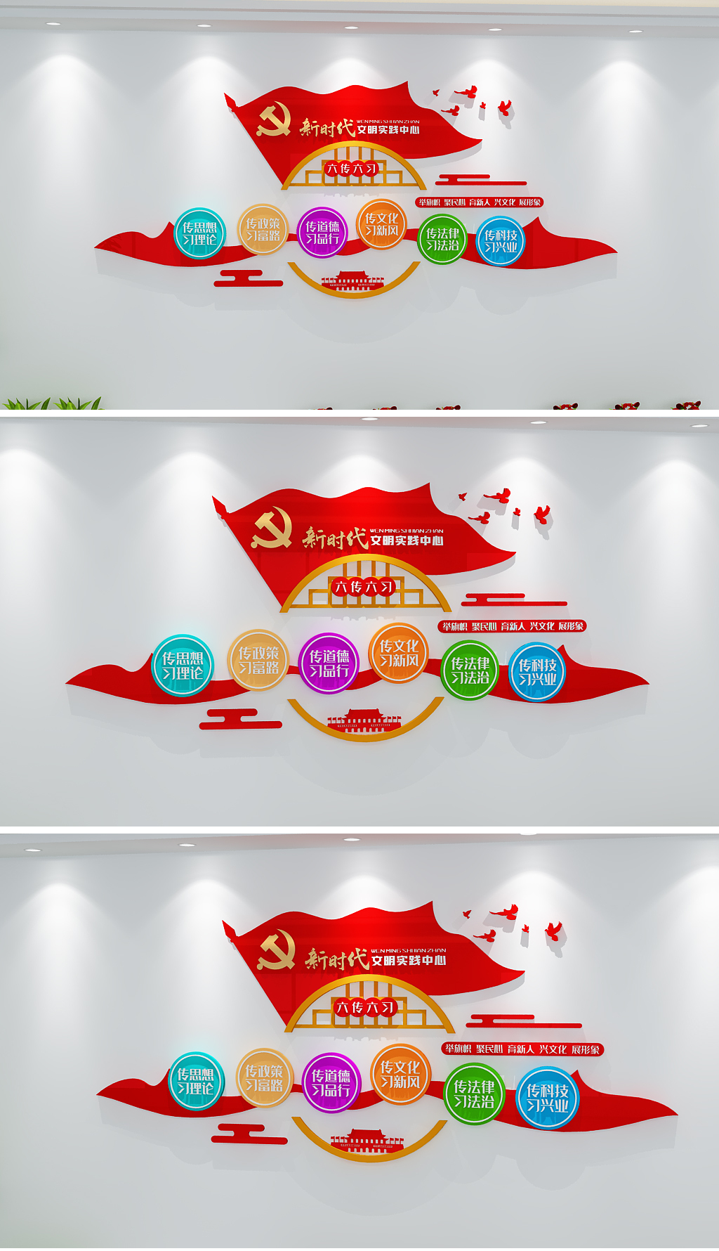 原创六传六习文化墙新时代文明实践中心文化墙