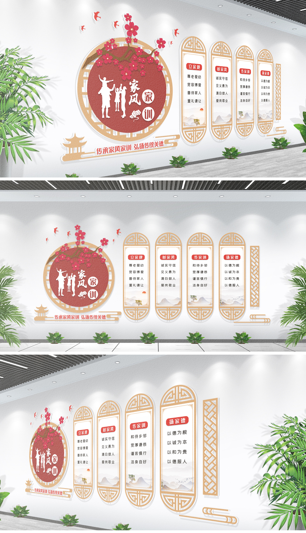 中式社区家规家风家训文化墙